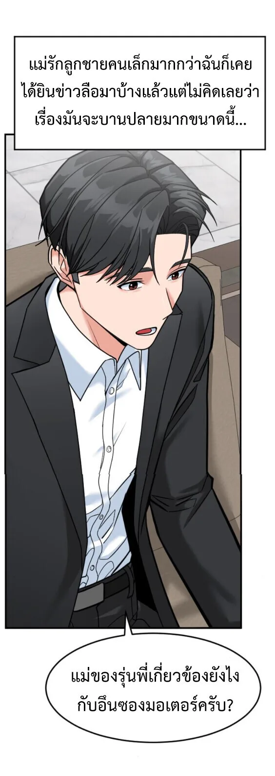 Investor Who Sees the Future นักลงทุนผู้มองเห็นอนาคต! ตอนที่ 73 หน้า 39