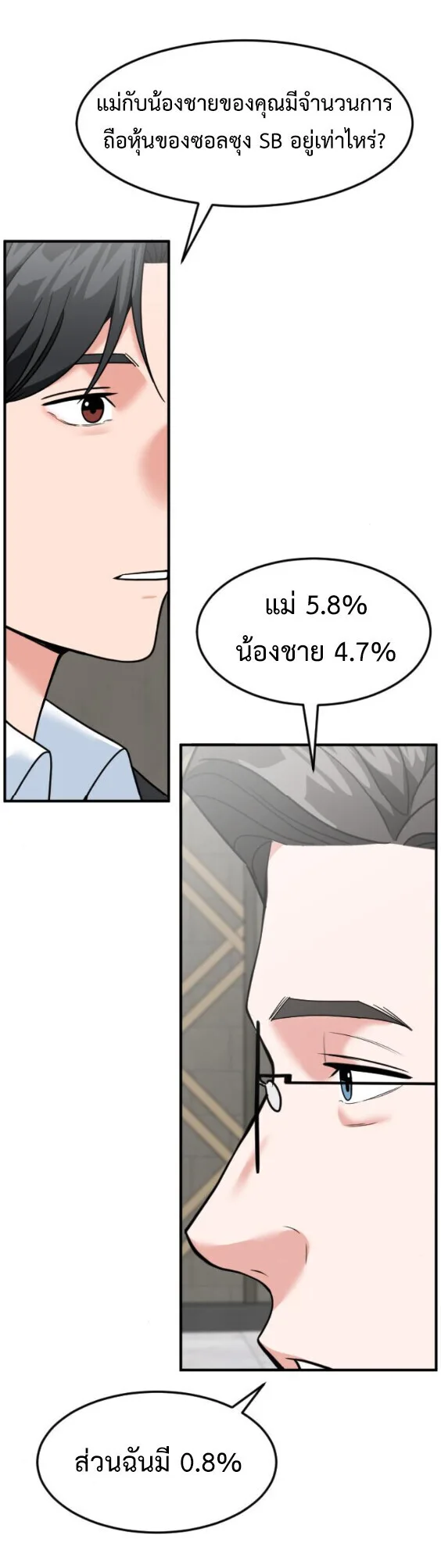 Investor Who Sees the Future นักลงทุนผู้มองเห็นอนาคต! ตอนที่ 73 หน้า 42