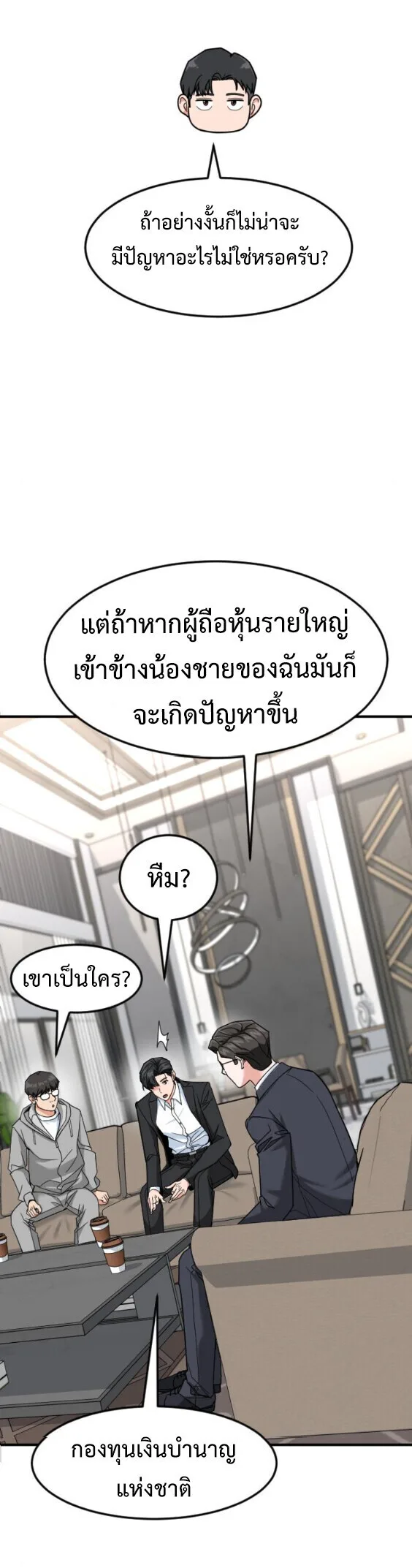 Investor Who Sees the Future นักลงทุนผู้มองเห็นอนาคต! ตอนที่ 73 หน้า 44