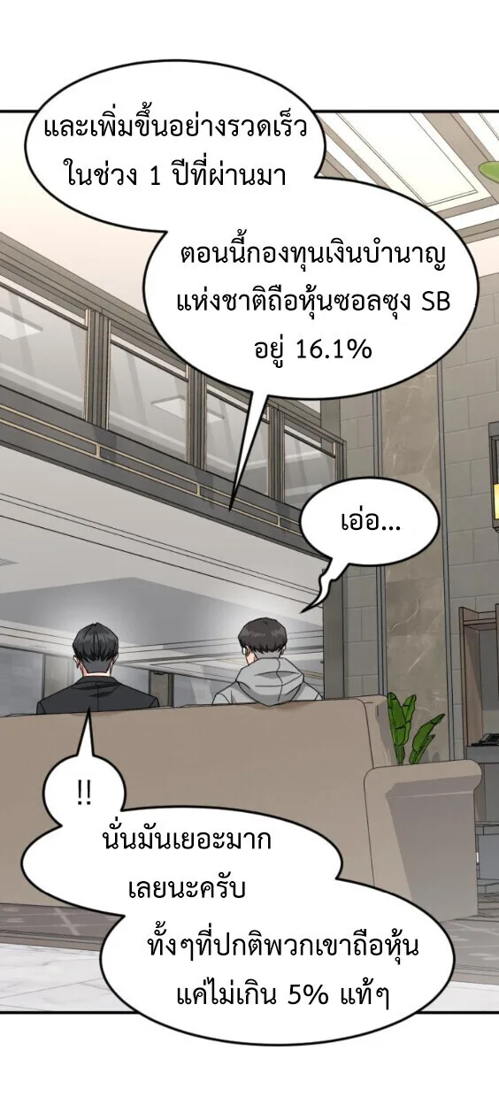 Investor Who Sees the Future นักลงทุนผู้มองเห็นอนาคต! ตอนที่ 73 หน้า 46