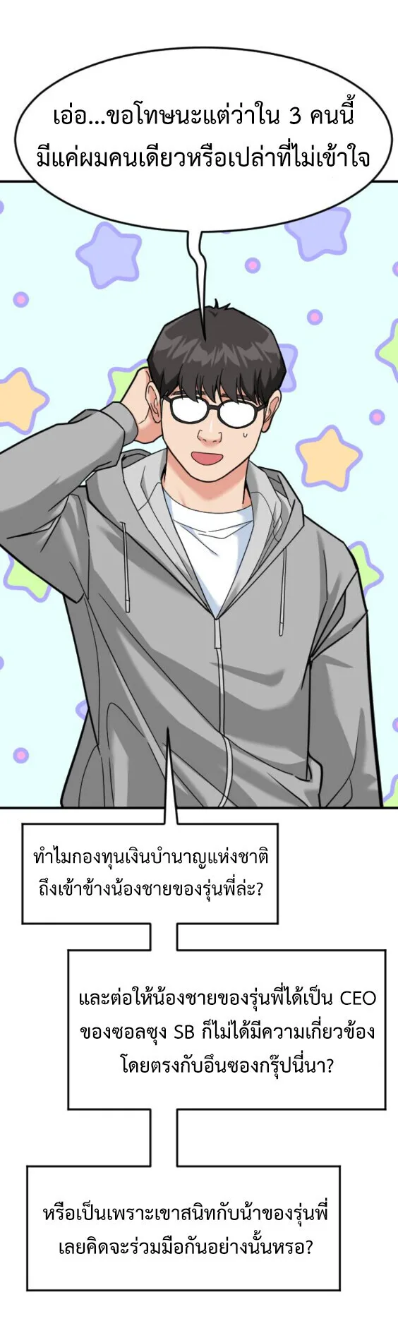 Investor Who Sees the Future นักลงทุนผู้มองเห็นอนาคต! ตอนที่ 73 หน้า 47