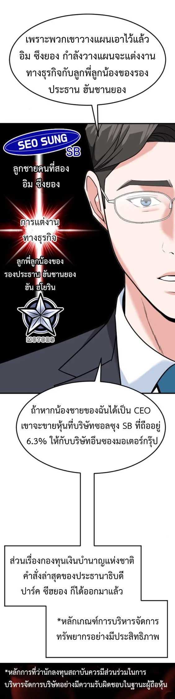 Investor Who Sees the Future นักลงทุนผู้มองเห็นอนาคต! ตอนที่ 73 หน้า 48