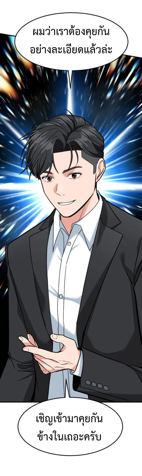 Investor Who Sees the Future นักลงทุนผู้มองเห็นอนาคต! ตอนที่ 73 หน้า 5