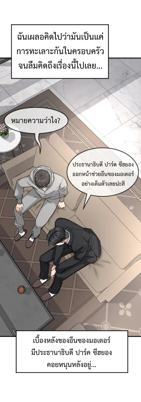Investor Who Sees the Future นักลงทุนผู้มองเห็นอนาคต! ตอนที่ 73 หน้า 50