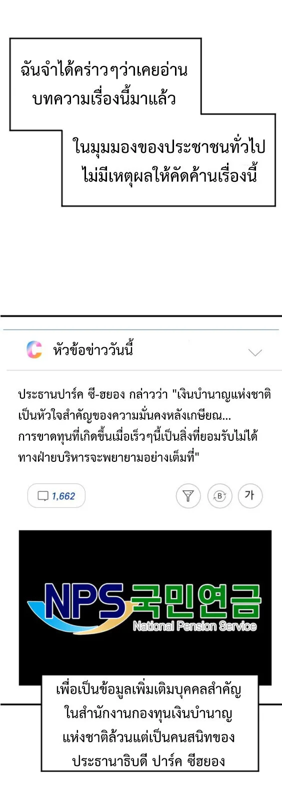 Investor Who Sees the Future นักลงทุนผู้มองเห็นอนาคต! ตอนที่ 73 หน้า 51