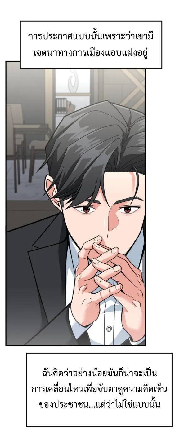 Investor Who Sees the Future นักลงทุนผู้มองเห็นอนาคต! ตอนที่ 73 หน้า 52