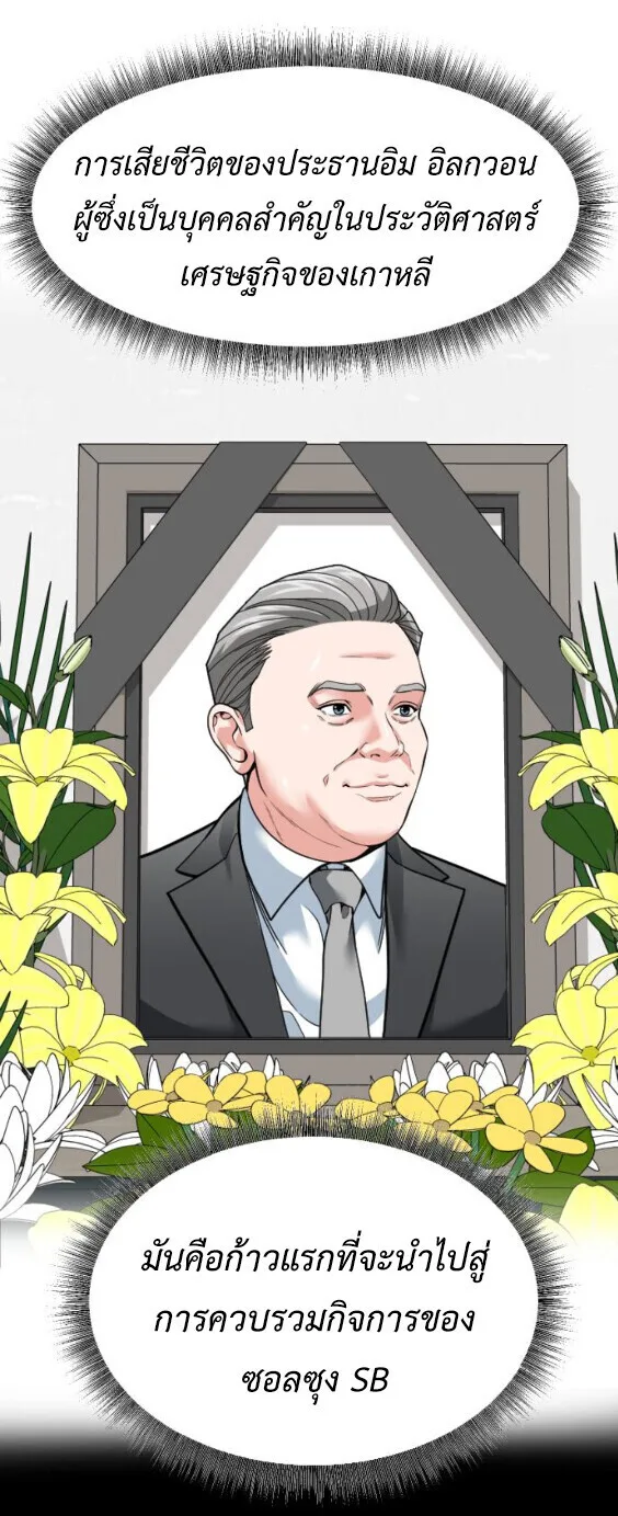 Investor Who Sees the Future นักลงทุนผู้มองเห็นอนาคต! ตอนที่ 73 หน้า 53