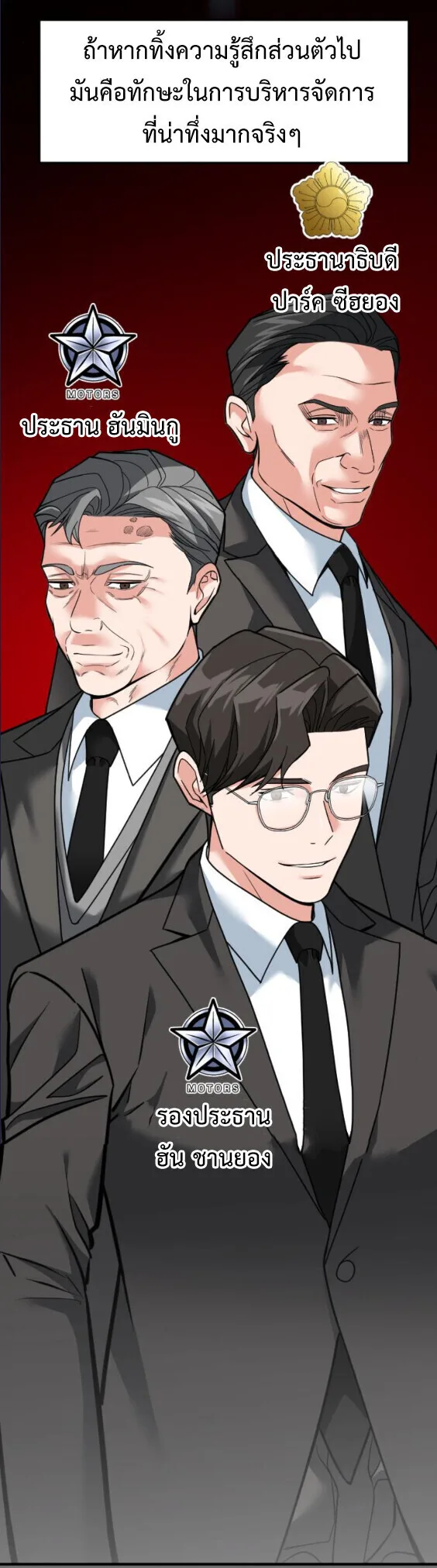 Investor Who Sees the Future นักลงทุนผู้มองเห็นอนาคต! ตอนที่ 73 หน้า 56