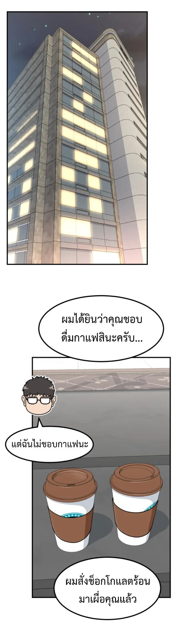 Investor Who Sees the Future นักลงทุนผู้มองเห็นอนาคต! ตอนที่ 73 หน้า 6