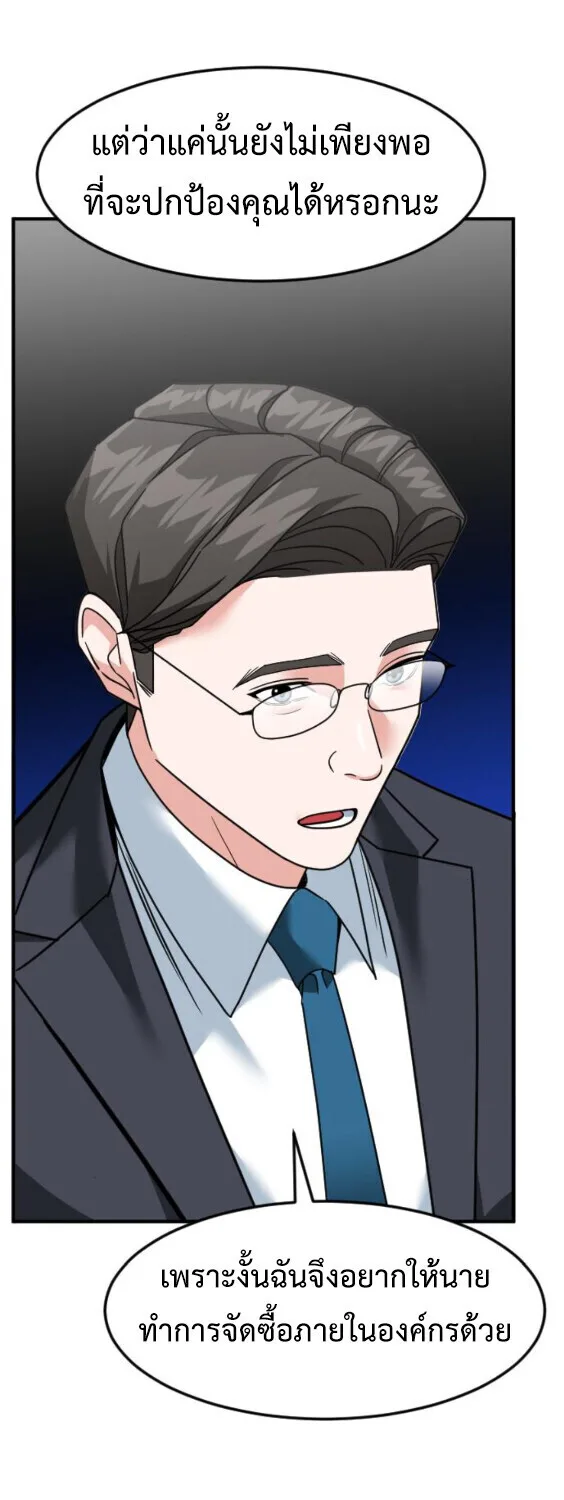 Investor Who Sees the Future นักลงทุนผู้มองเห็นอนาคต! ตอนที่ 73 หน้า 62