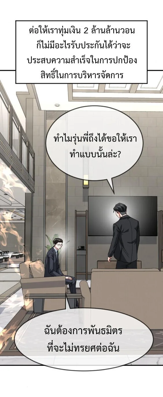 Investor Who Sees the Future นักลงทุนผู้มองเห็นอนาคต! ตอนที่ 73 หน้า 64