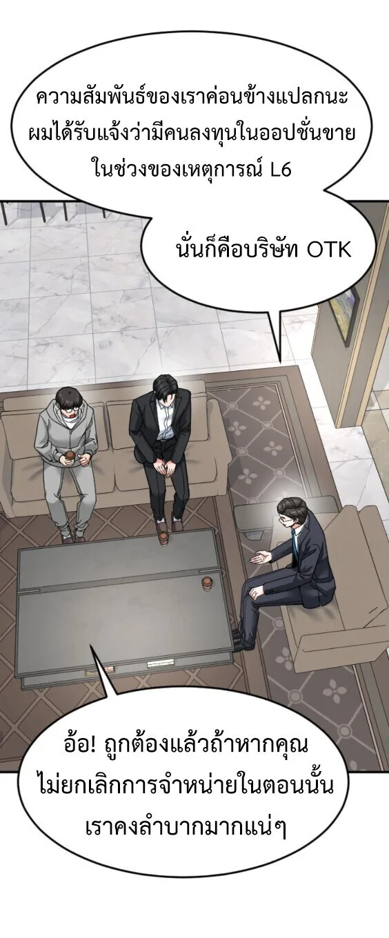 Investor Who Sees the Future นักลงทุนผู้มองเห็นอนาคต! ตอนที่ 73 หน้า 8