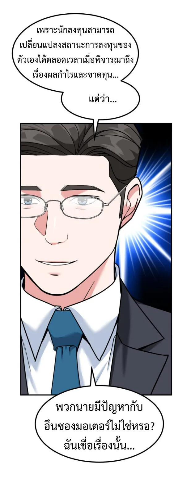 Investor Who Sees the Future นักลงทุนผู้มองเห็นอนาคต! ตอนที่ 74 หน้า 12
