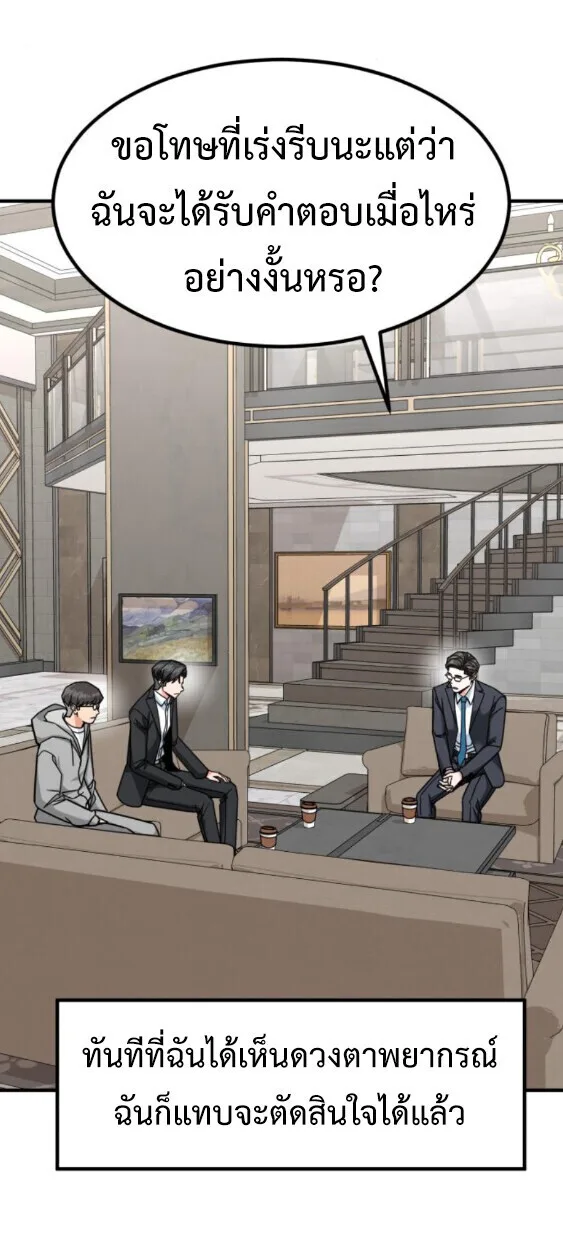 Investor Who Sees the Future นักลงทุนผู้มองเห็นอนาคต! ตอนที่ 74 หน้า 14