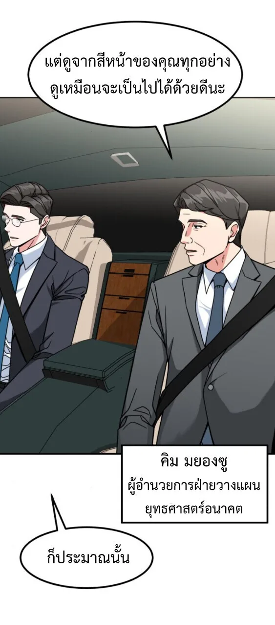 Investor Who Sees the Future นักลงทุนผู้มองเห็นอนาคต! ตอนที่ 74 หน้า 18