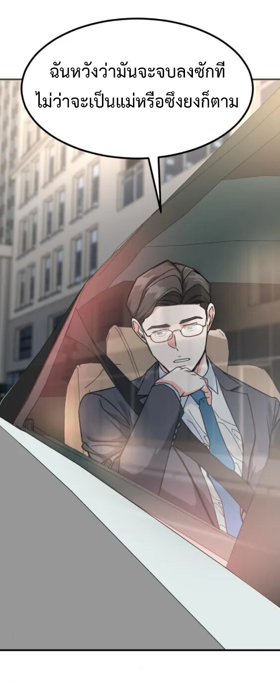 Investor Who Sees the Future นักลงทุนผู้มองเห็นอนาคต! ตอนที่ 74 หน้า 20