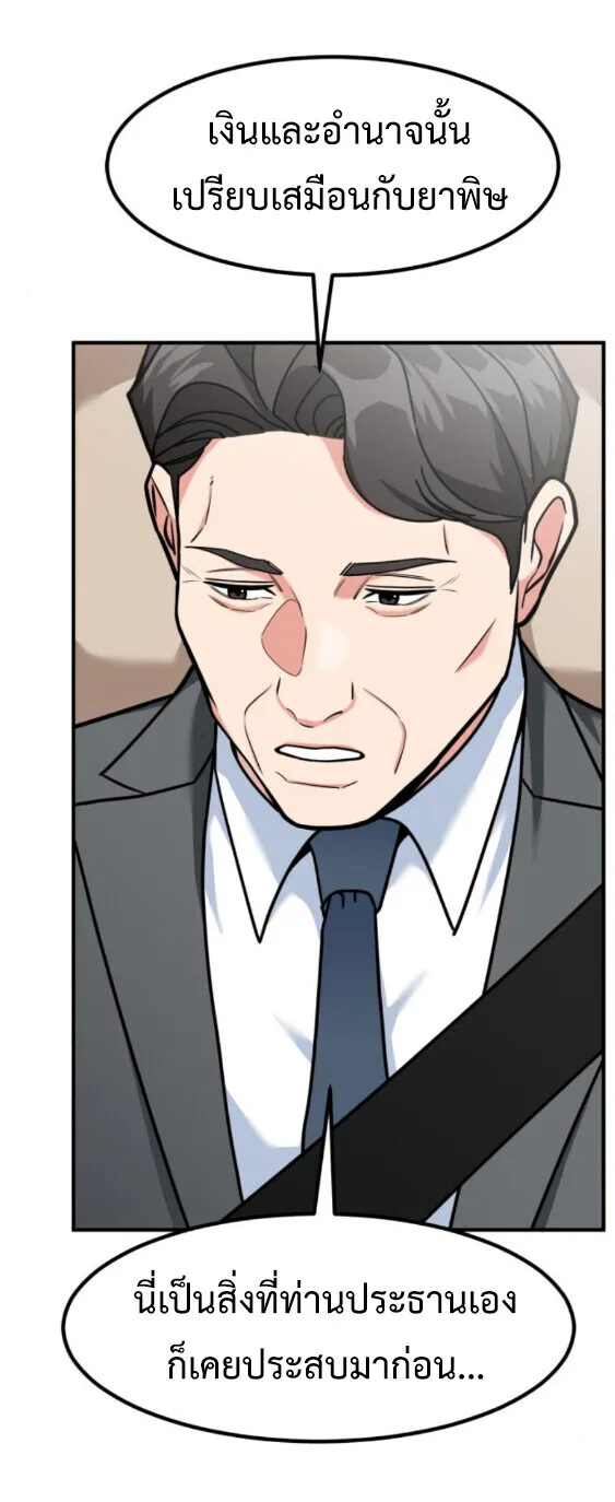 Investor Who Sees the Future นักลงทุนผู้มองเห็นอนาคต! ตอนที่ 74 หน้า 21