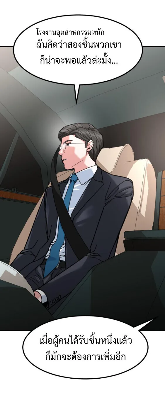 Investor Who Sees the Future นักลงทุนผู้มองเห็นอนาคต! ตอนที่ 74 หน้า 22