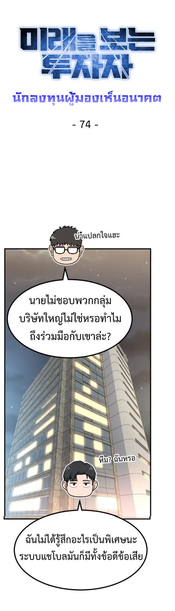 Investor Who Sees the Future นักลงทุนผู้มองเห็นอนาคต! ตอนที่ 74 หน้า 24