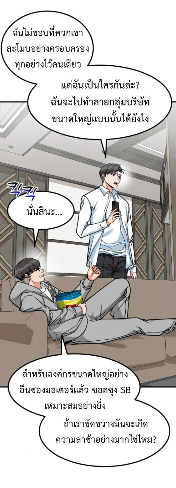 Investor Who Sees the Future นักลงทุนผู้มองเห็นอนาคต! ตอนที่ 74 หน้า 25