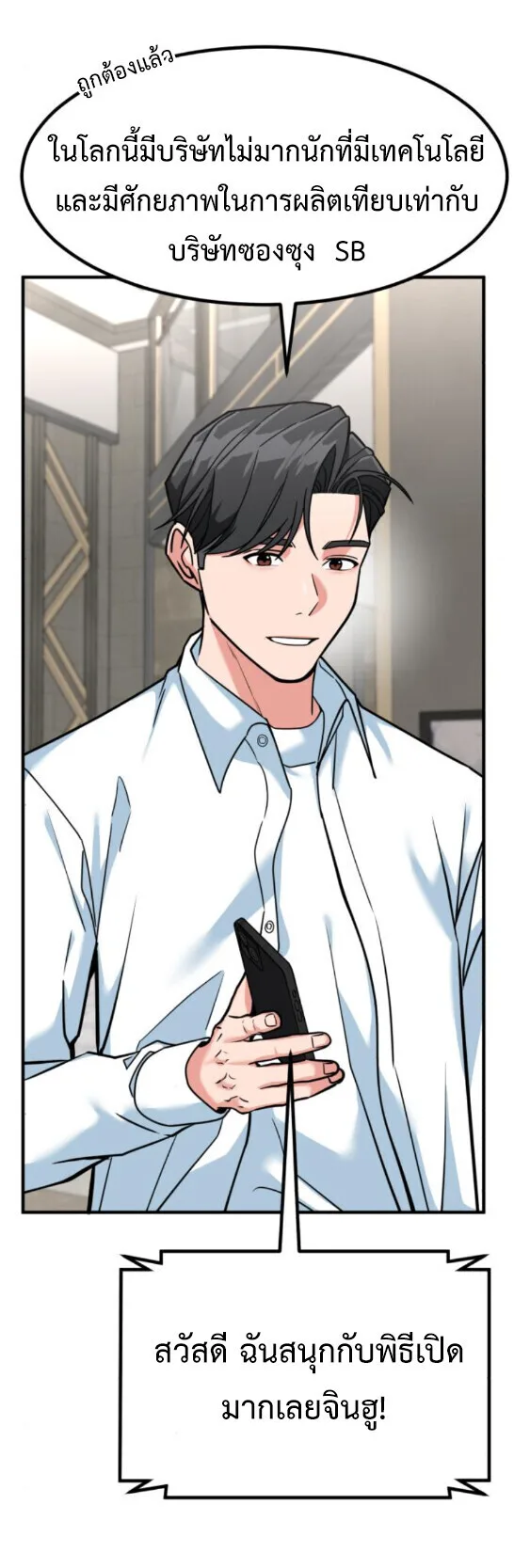 Investor Who Sees the Future นักลงทุนผู้มองเห็นอนาคต! ตอนที่ 74 หน้า 26