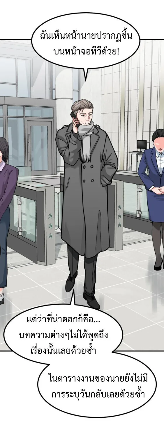 Investor Who Sees the Future นักลงทุนผู้มองเห็นอนาคต! ตอนที่ 74 หน้า 27