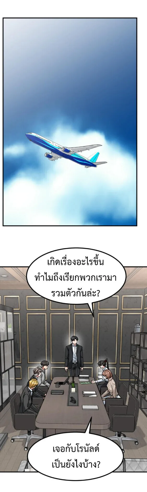 Investor Who Sees the Future นักลงทุนผู้มองเห็นอนาคต! ตอนที่ 74 หน้า 31