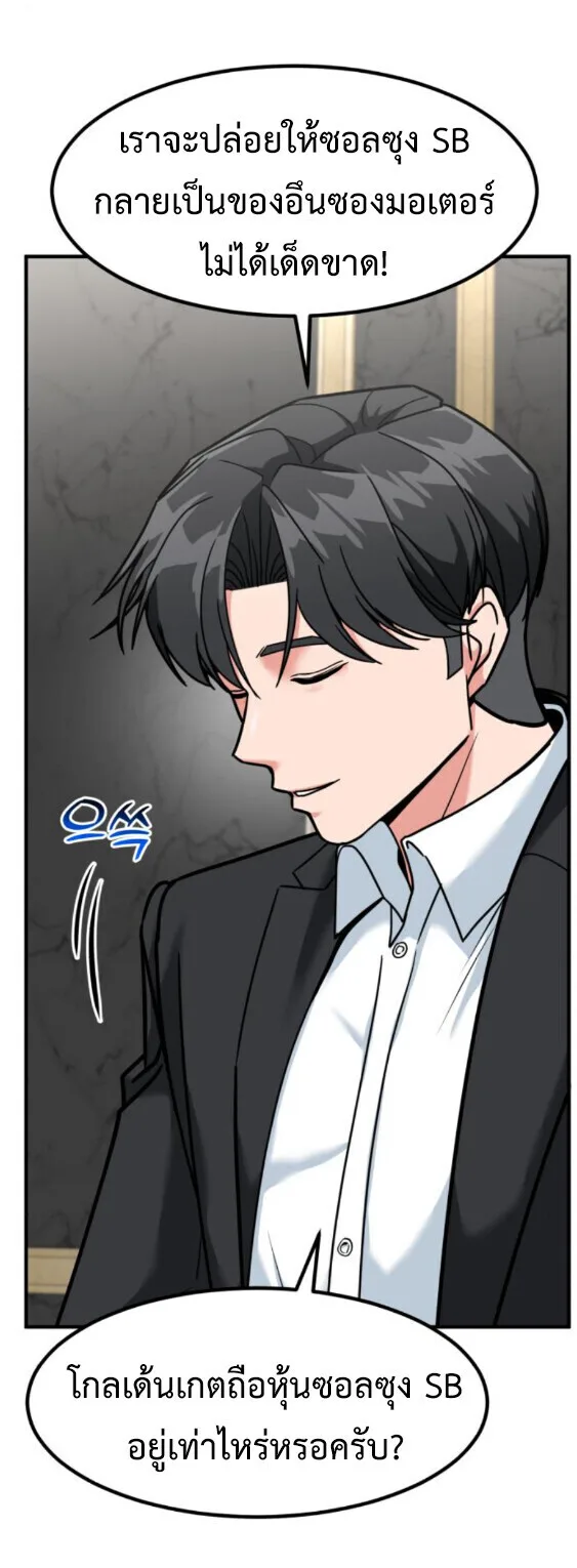 Investor Who Sees the Future นักลงทุนผู้มองเห็นอนาคต! ตอนที่ 74 หน้า 37