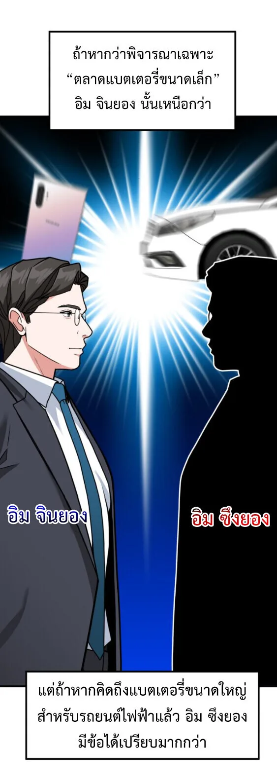 Investor Who Sees the Future นักลงทุนผู้มองเห็นอนาคต! ตอนที่ 74 หน้า 40