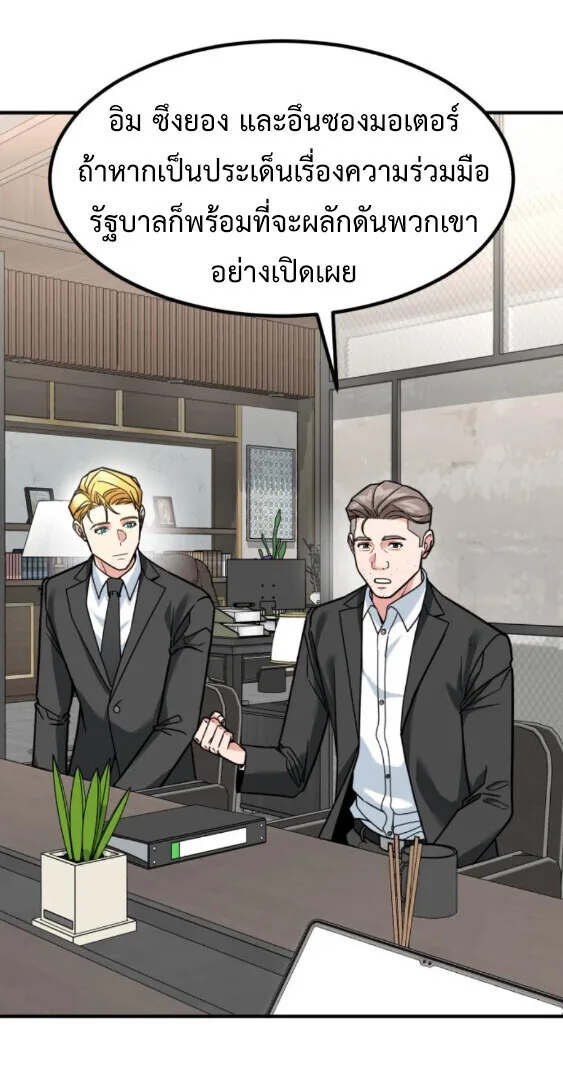 Investor Who Sees the Future นักลงทุนผู้มองเห็นอนาคต! ตอนที่ 74 หน้า 41