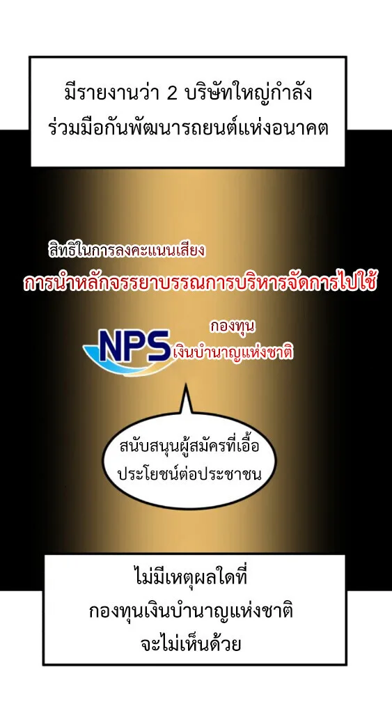 Investor Who Sees the Future นักลงทุนผู้มองเห็นอนาคต! ตอนที่ 74 หน้า 42