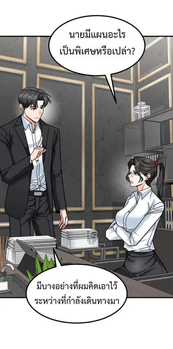 Investor Who Sees the Future นักลงทุนผู้มองเห็นอนาคต! ตอนที่ 74 หน้า 43
