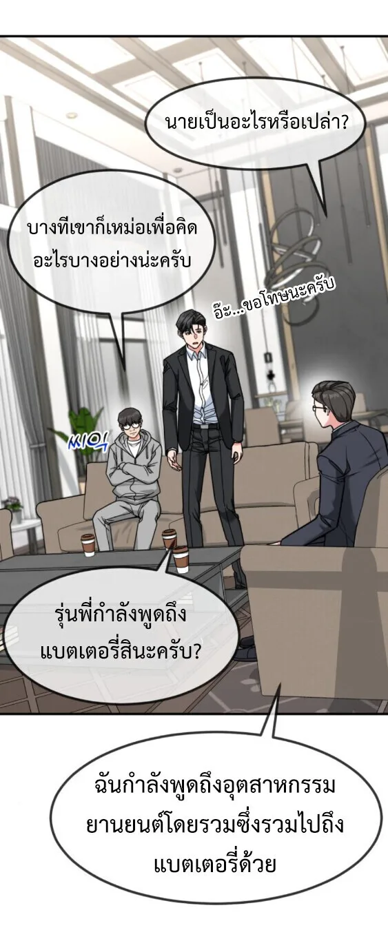 Investor Who Sees the Future นักลงทุนผู้มองเห็นอนาคต! ตอนที่ 74 หน้า 5