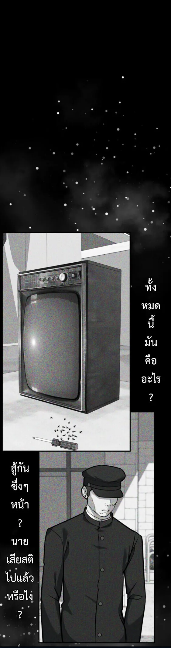 Investor Who Sees the Future นักลงทุนผู้มองเห็นอนาคต! ตอนที่ 74 หน้า 52