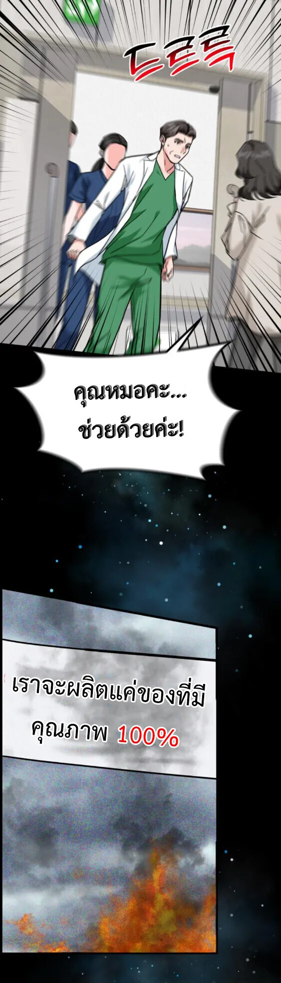 Investor Who Sees the Future นักลงทุนผู้มองเห็นอนาคต! ตอนที่ 74 หน้า 55