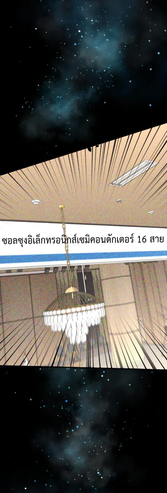 Investor Who Sees the Future นักลงทุนผู้มองเห็นอนาคต! ตอนที่ 74 หน้า 56