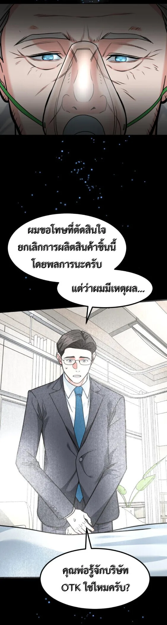 Investor Who Sees the Future นักลงทุนผู้มองเห็นอนาคต! ตอนที่ 74 หน้า 59