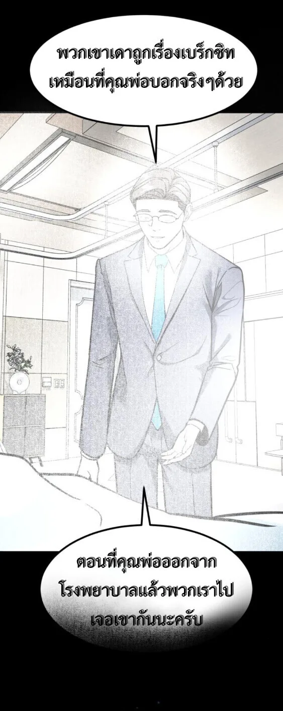 Investor Who Sees the Future นักลงทุนผู้มองเห็นอนาคต! ตอนที่ 74 หน้า 61