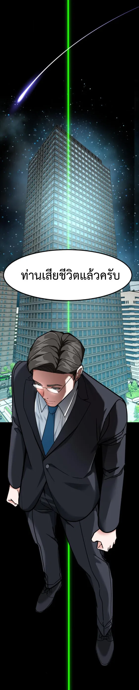 Investor Who Sees the Future นักลงทุนผู้มองเห็นอนาคต! ตอนที่ 74 หน้า 63