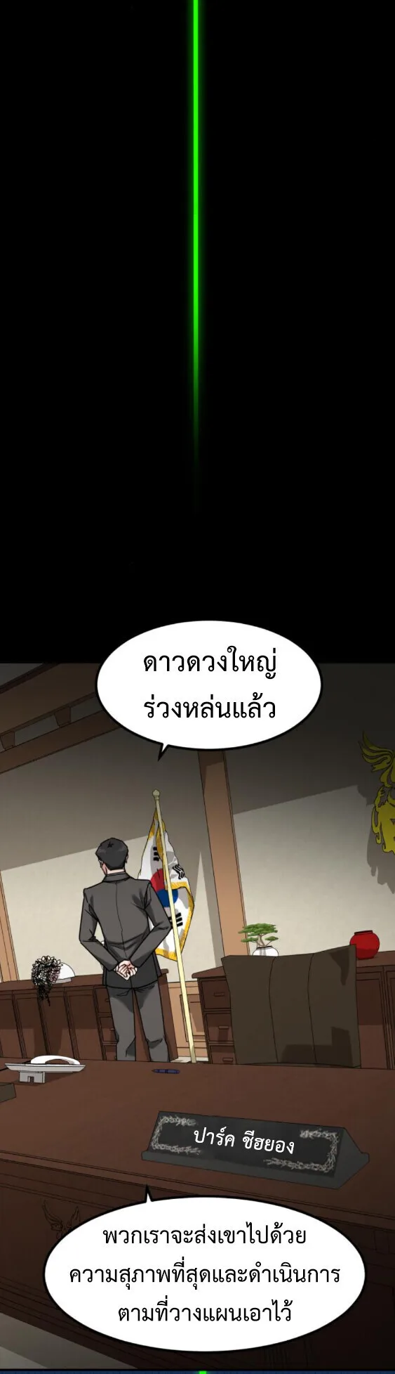 Investor Who Sees the Future นักลงทุนผู้มองเห็นอนาคต! ตอนที่ 74 หน้า 64