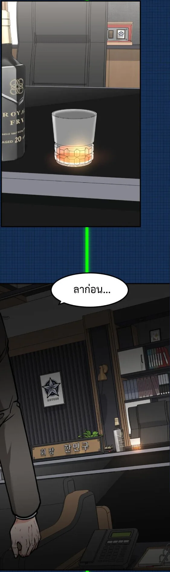 Investor Who Sees the Future นักลงทุนผู้มองเห็นอนาคต! ตอนที่ 74 หน้า 66
