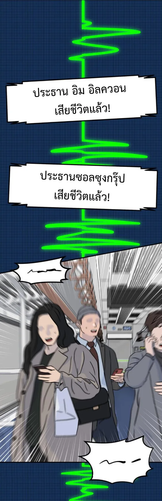 Investor Who Sees the Future นักลงทุนผู้มองเห็นอนาคต! ตอนที่ 74 หน้า 67