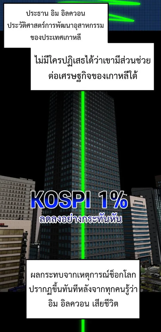 Investor Who Sees the Future นักลงทุนผู้มองเห็นอนาคต! ตอนที่ 74 หน้า 69