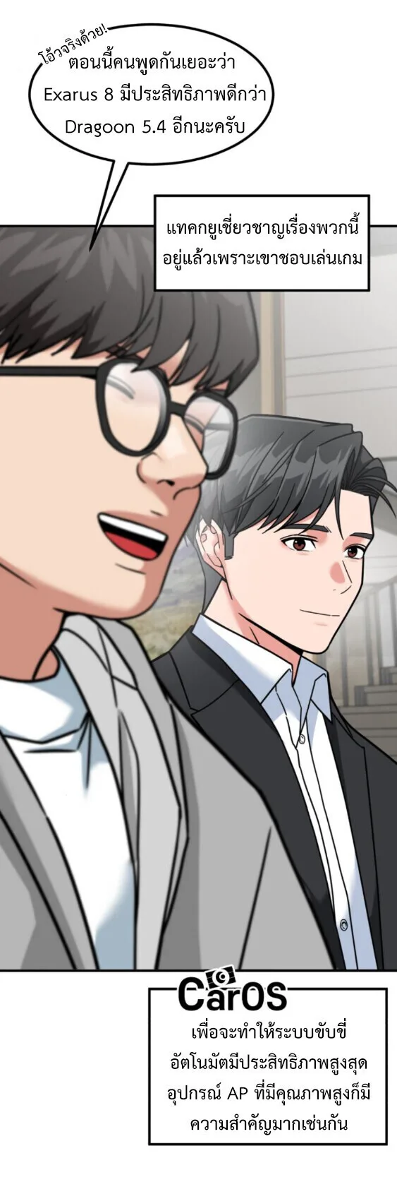 Investor Who Sees the Future นักลงทุนผู้มองเห็นอนาคต! ตอนที่ 74 หน้า 7
