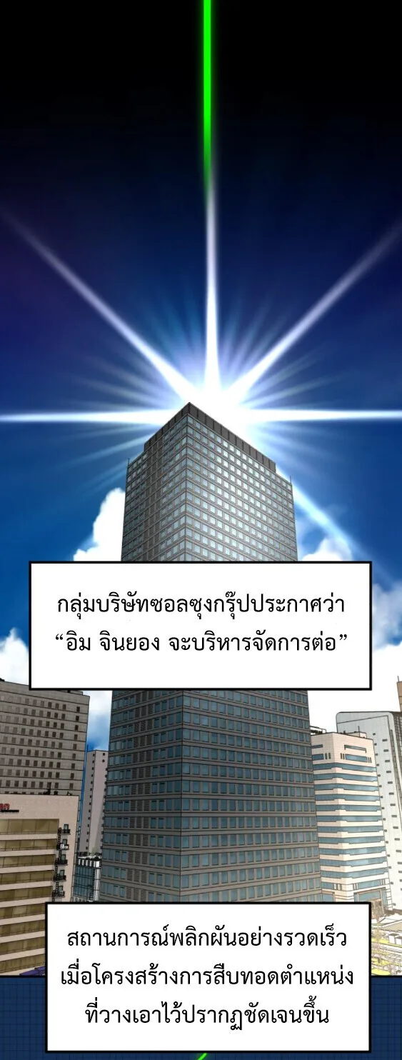 Investor Who Sees the Future นักลงทุนผู้มองเห็นอนาคต! ตอนที่ 74 หน้า 70