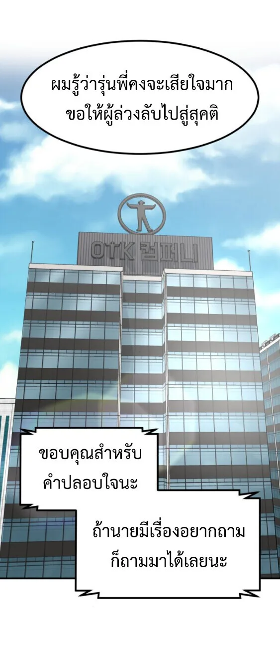 Investor Who Sees the Future นักลงทุนผู้มองเห็นอนาคต! ตอนที่ 74 หน้า 72