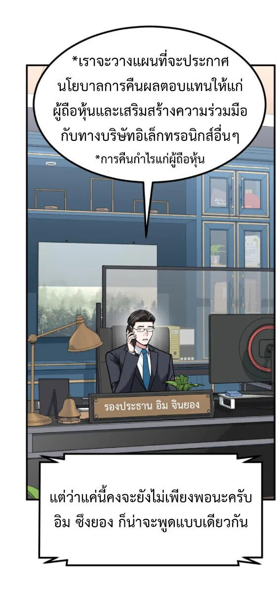 Investor Who Sees the Future นักลงทุนผู้มองเห็นอนาคต! ตอนที่ 74 หน้า 74