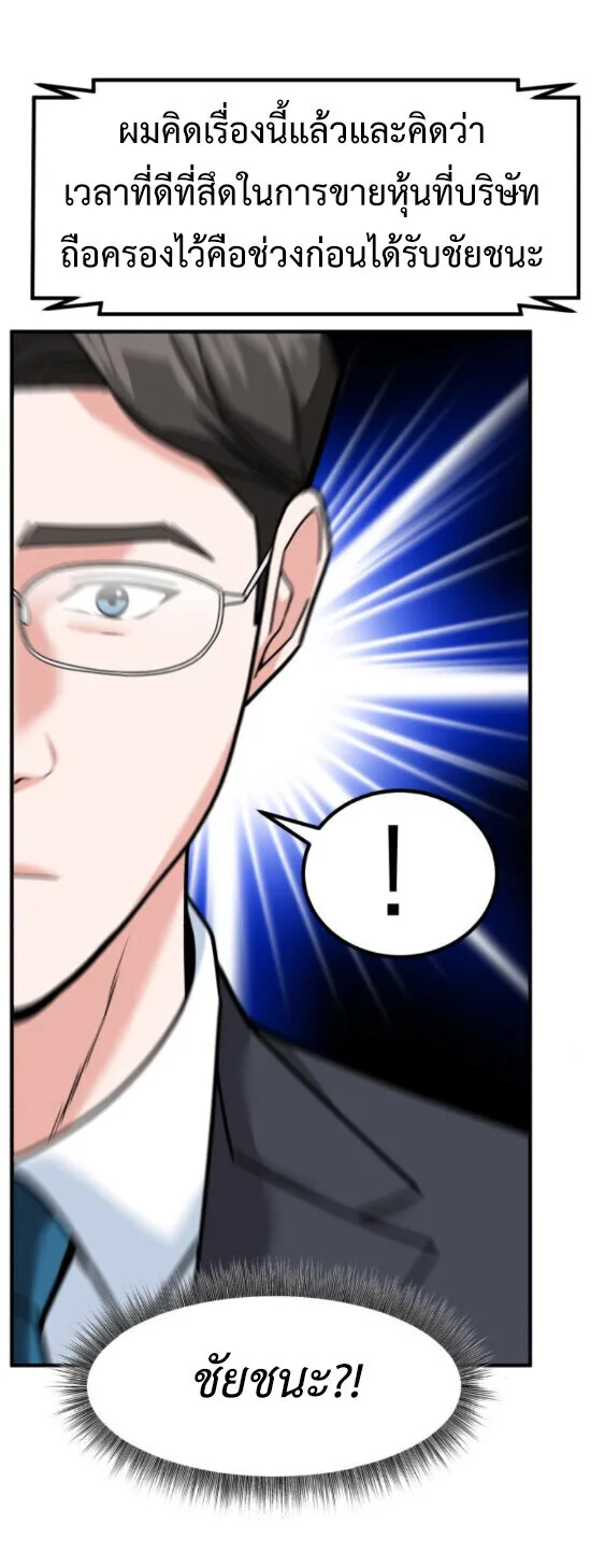 Investor Who Sees the Future นักลงทุนผู้มองเห็นอนาคต! ตอนที่ 74 หน้า 76