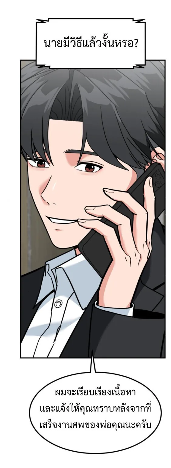 Investor Who Sees the Future นักลงทุนผู้มองเห็นอนาคต! ตอนที่ 74 หน้า 77