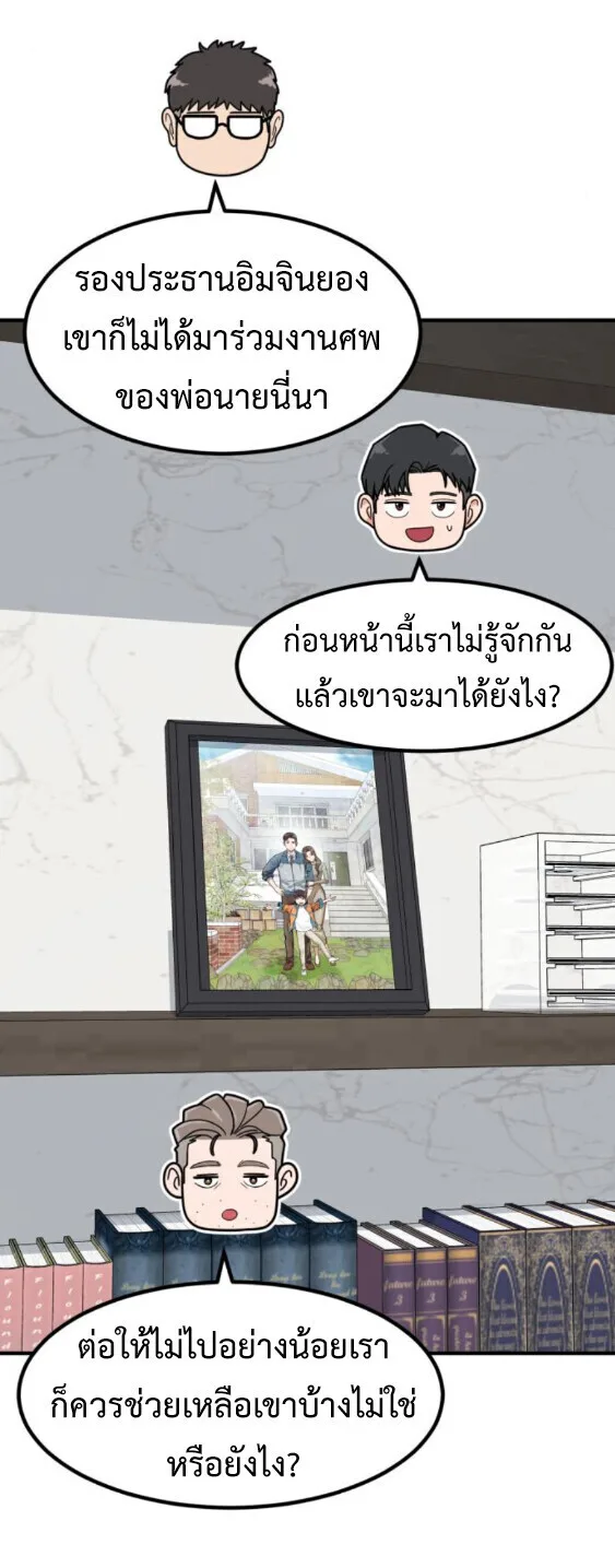 Investor Who Sees the Future นักลงทุนผู้มองเห็นอนาคต! ตอนที่ 74 หน้า 79